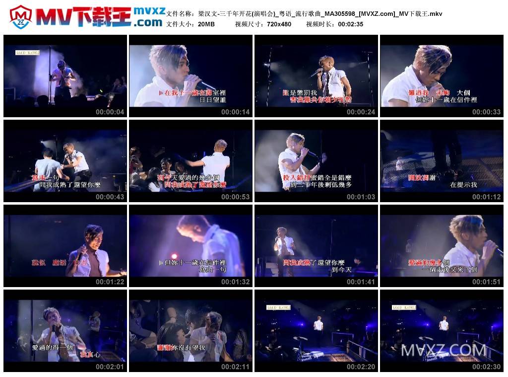 梁汉文-三千年开花(演唱会)_粤语_流行歌曲_MA305598
